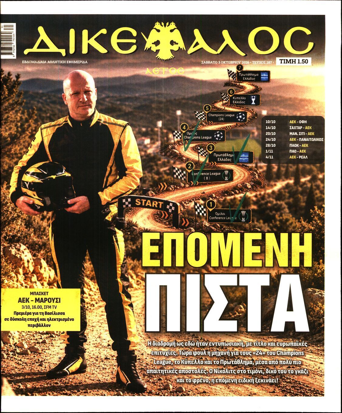 Πρωτοσέλιδο εφημερίδας ΔΙΚΕΦΑΛΟΣ, Σάββατο 3 Οκτωβρίου 2026