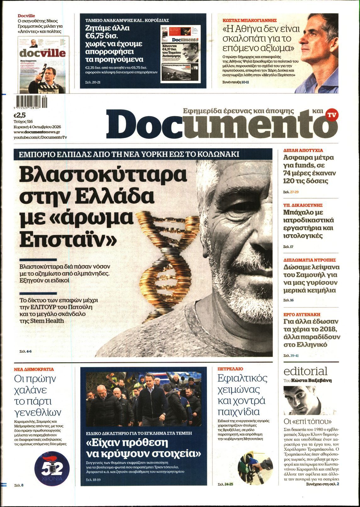 Πρωτοσέλιδο εφημερίδας DOCUMENTO, Κυριακή 4 Οκτωβρίου 2026