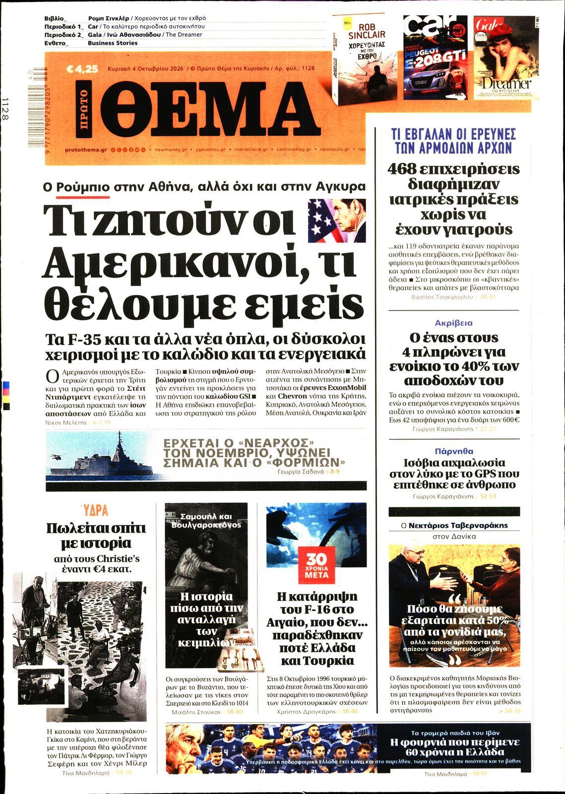 Πρωτοσέλιδο εφημερίδας ΠΡΩΤΟ ΘΕΜΑ, Κυριακή 4 Οκτωβρίου 2026