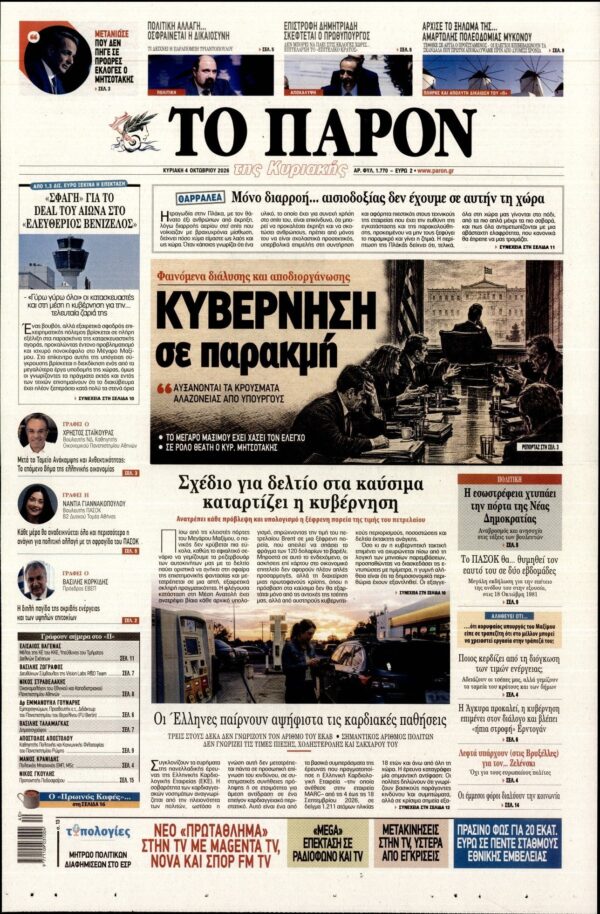 ΤΟ ΠΑΡΟΝ
