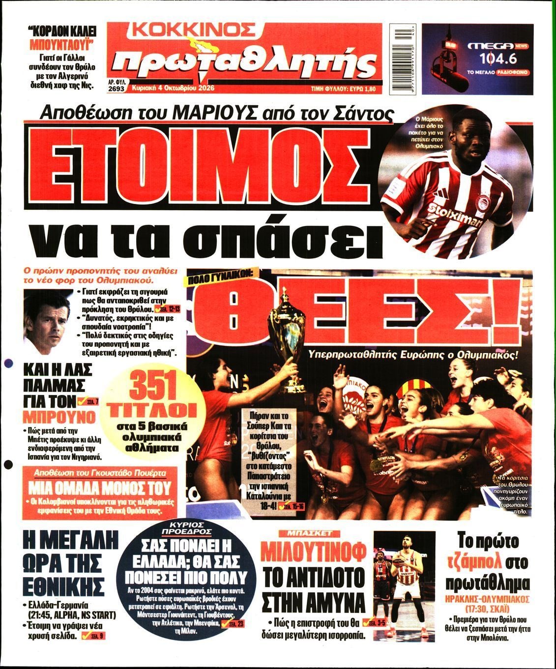 Πρωτοσέλιδο εφημερίδας ΠΡΩΤΑΘΛΗΤΗΣ ΤΗΣ ΚΥΡΙΑΚΗΣ, Κυριακή 4 Οκτωβρίου 2026