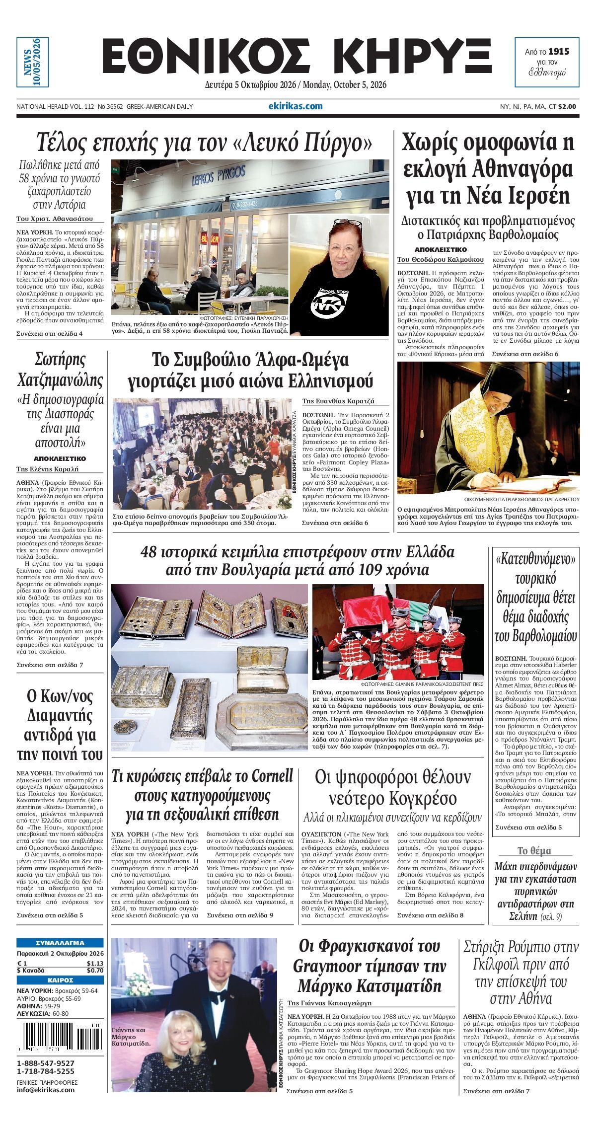 Πρωτοσέλιδο εφημερίδας ΕΘΝΙΚΟΣ ΚΗΡΥΞ ΝΕΑΣ ΥΟΡΚΗΣ, Δευτέρα 5 Οκτωβρίου 2026