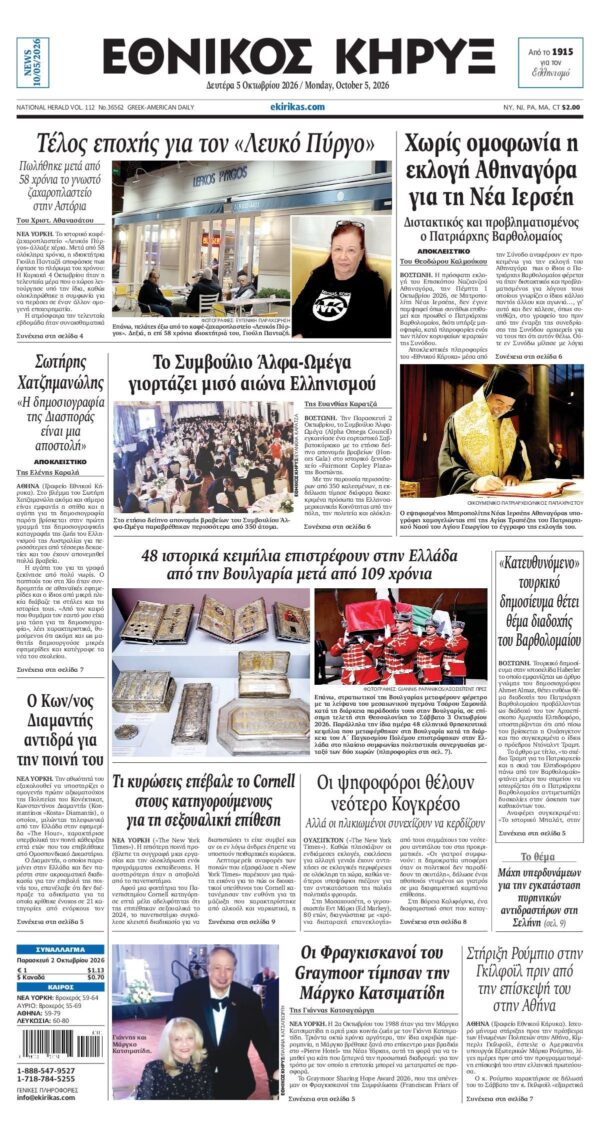 ΕΘΝΙΚΟΣ ΚΗΡΥΞ ΝΕΑΣ ΥΟΡΚΗΣ