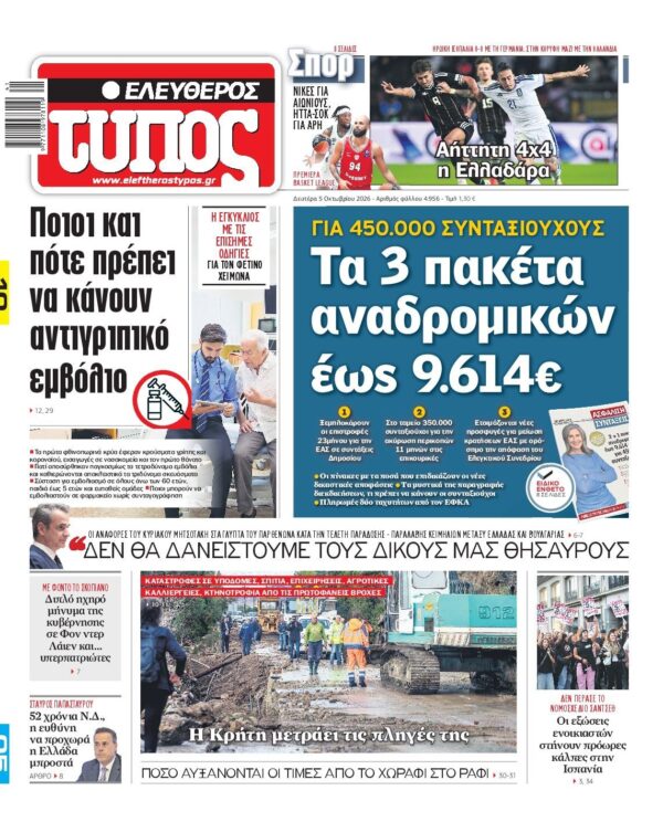 ΕΛΕΥΘΕΡΟΣ ΤΥΠΟΣ