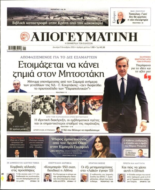 ΑΠΟΓΕΥΜΑΤΙΝΗ