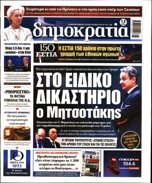 ΔΗΜΟΚΡΑΤΙΑ