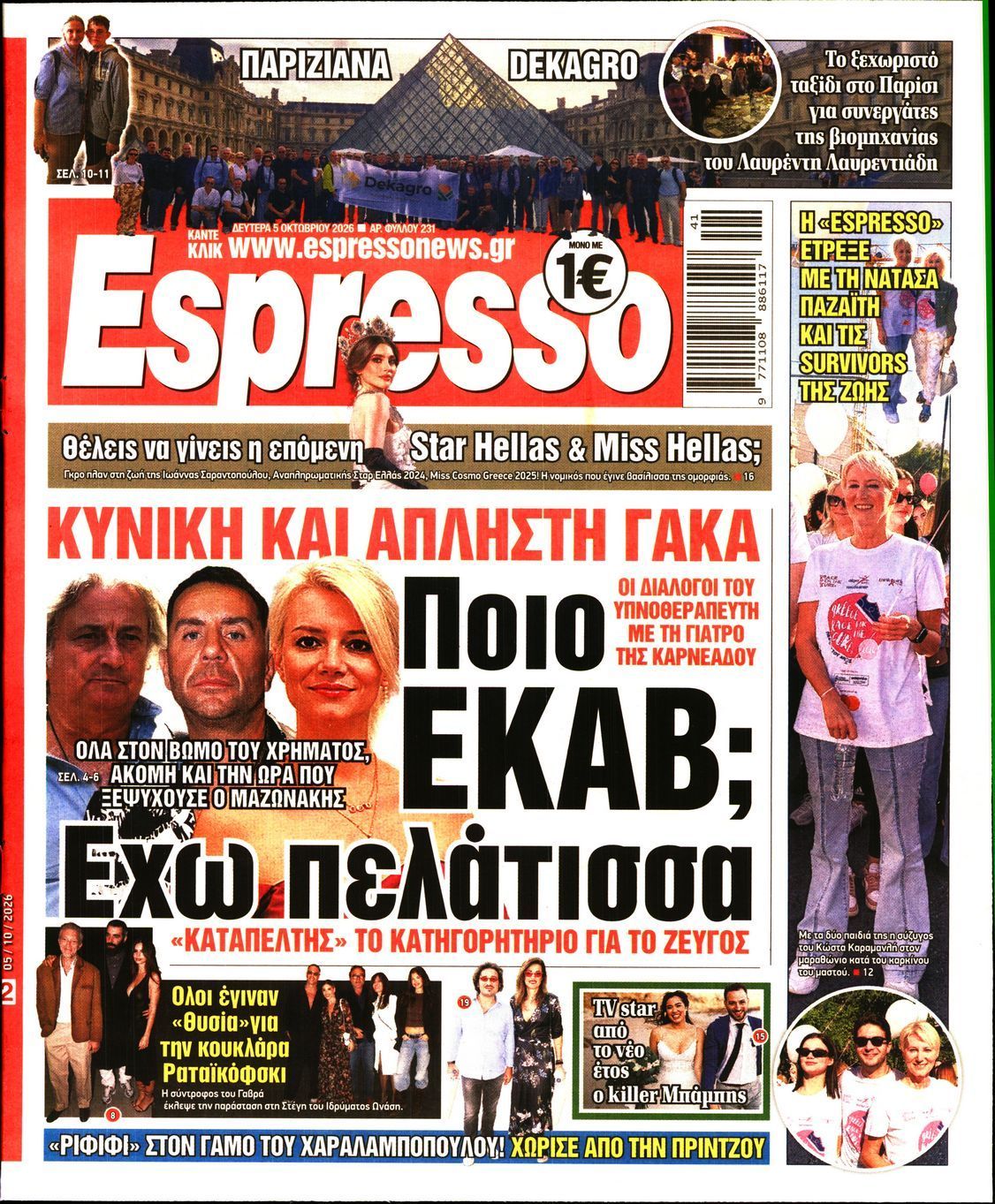 Πρωτοσέλιδο εφημερίδας ESPRESSO, Δευτέρα 5 Οκτωβρίου 2026