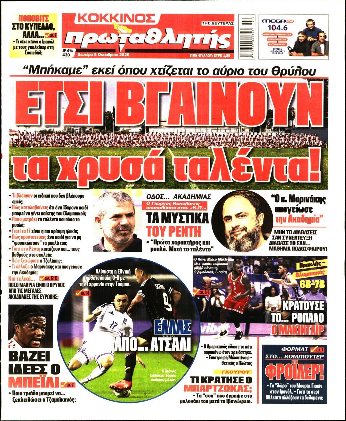 Πρωτοσέλιδο εφημερίδας ΠΡΩΤΑΘΛΗΤΗΣ, Δευτέρα 5 Οκτωβρίου 2026