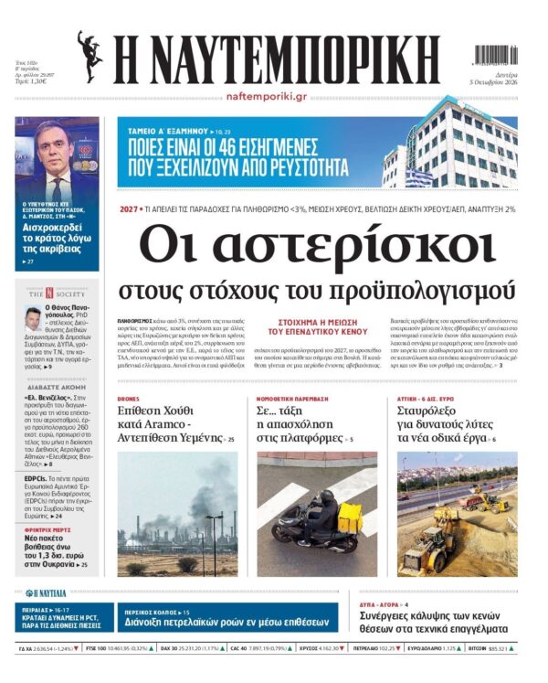 ΝΑΥΤΕΜΠΟΡΙΚΗ