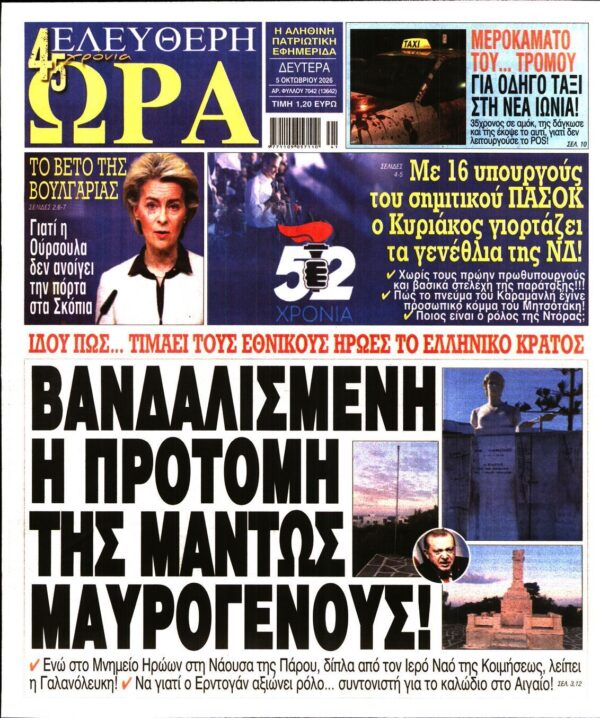 ΕΛΕΥΘΕΡΗ ΩΡΑ