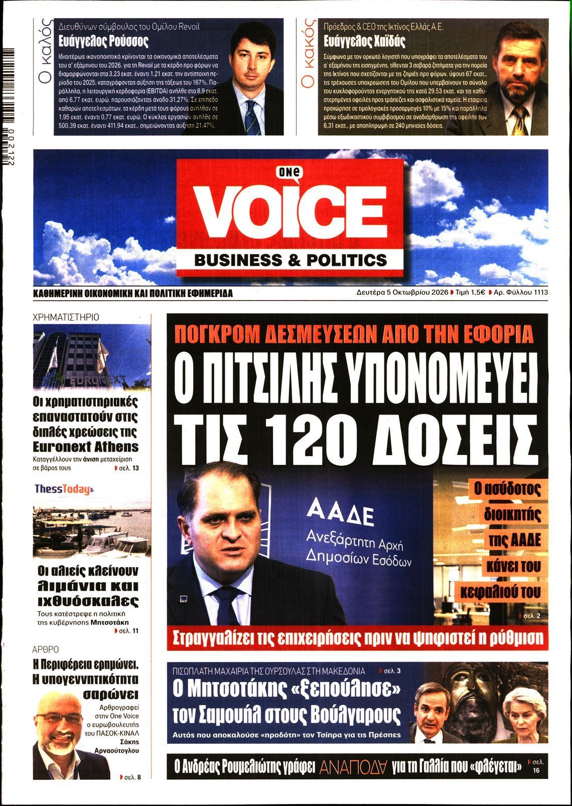 Πρωτοσέλιδο εφημερίδας ONE VOICE, Δευτέρα 5 Οκτωβρίου 2026