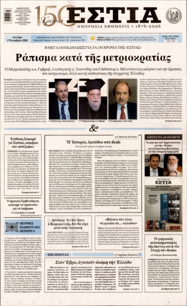 ΕΣΤΙΑ