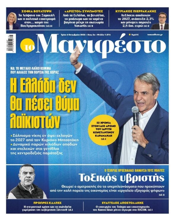 ΤΟ ΜΑΝΙΦΕΣΤΟ