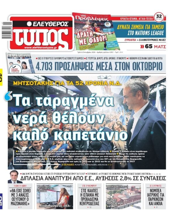 ΕΛΕΥΘΕΡΟΣ ΤΥΠΟΣ