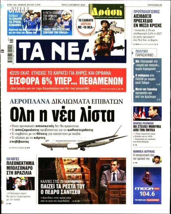 ΤΑ ΝΕΑ