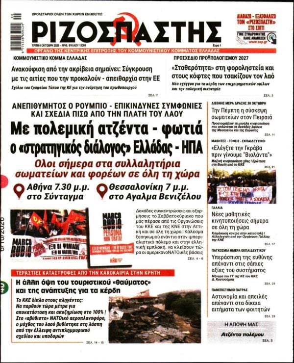 ΡΙΖΟΣΠΑΣΤΗΣ