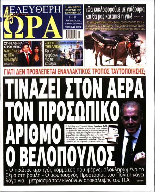 ΕΛΕΥΘΕΡΗ ΩΡΑ