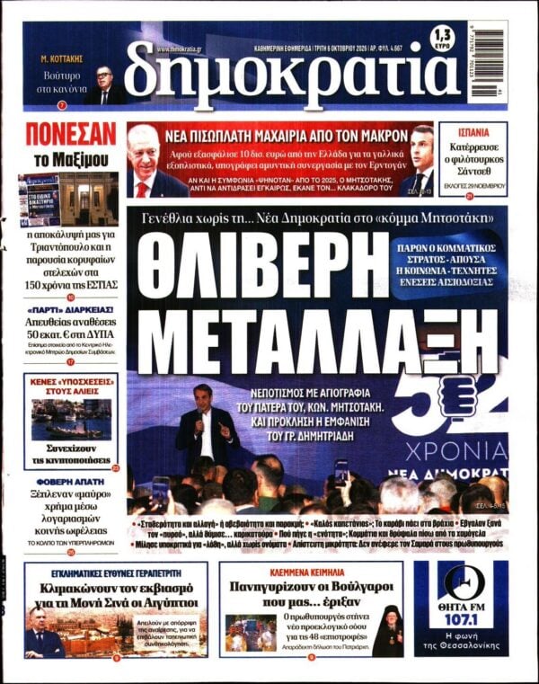 ΔΗΜΟΚΡΑΤΙΑ