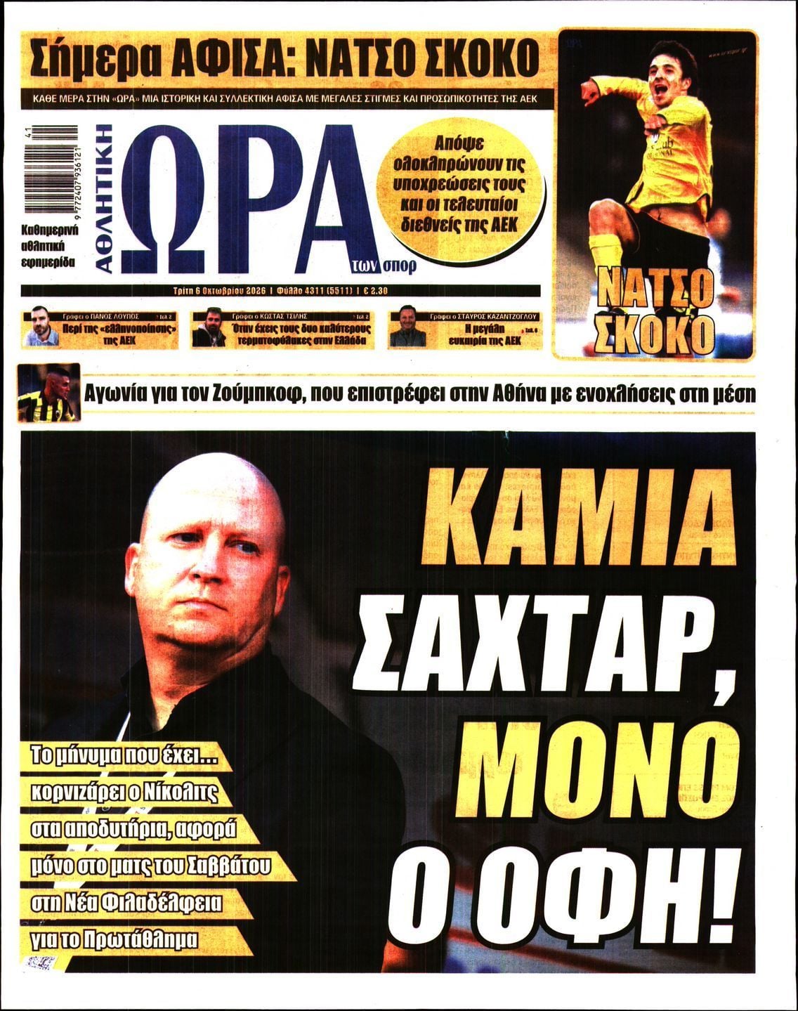 Πρωτοσέλιδο εφημερίδας ΩΡΑ ΤΩΝ ΣΠΟΡ, Τρίτη 6 Οκτωβρίου 2026