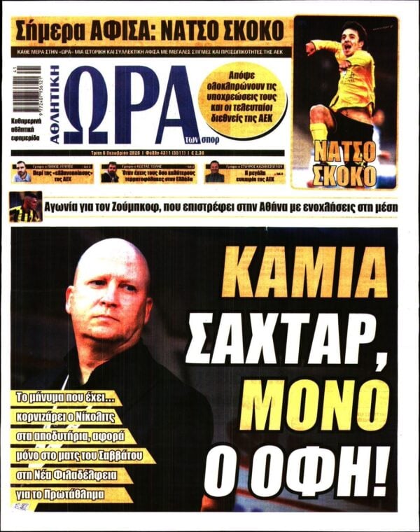 ΩΡΑ ΤΩΝ ΣΠΟΡ