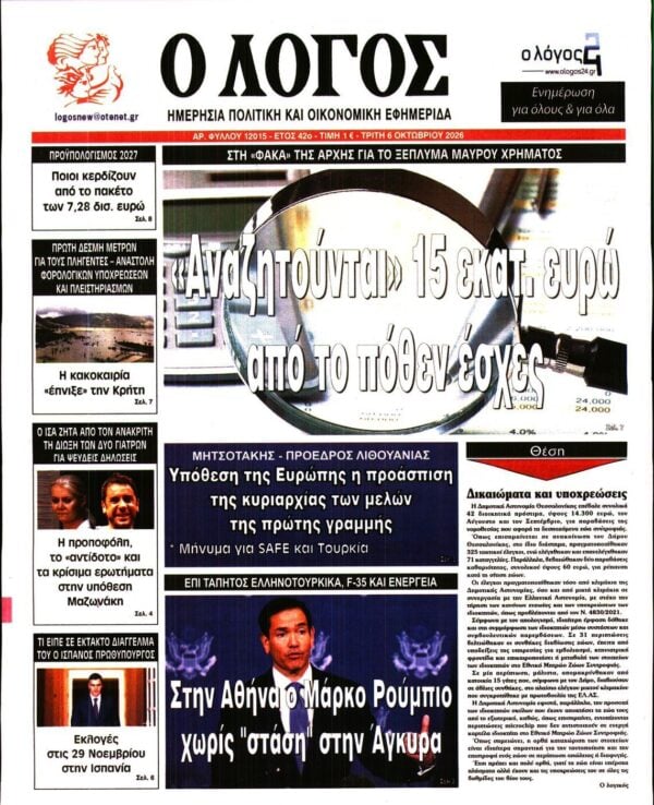 Ο ΛΟΓΟΣ