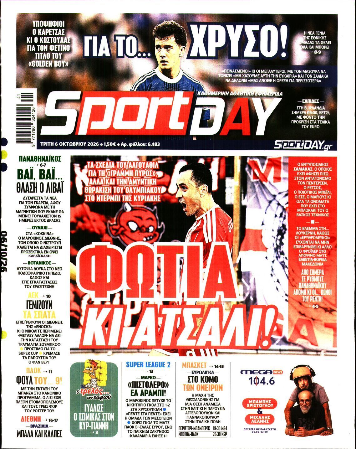 Πρωτοσέλιδο εφημερίδας SPORTDAY, Τρίτη 6 Οκτωβρίου 2026