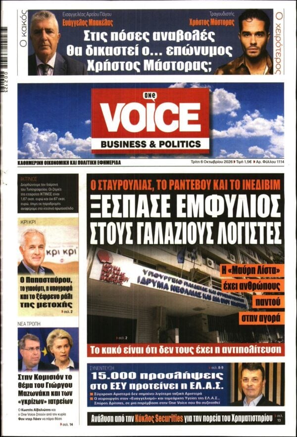 ONE VOICE