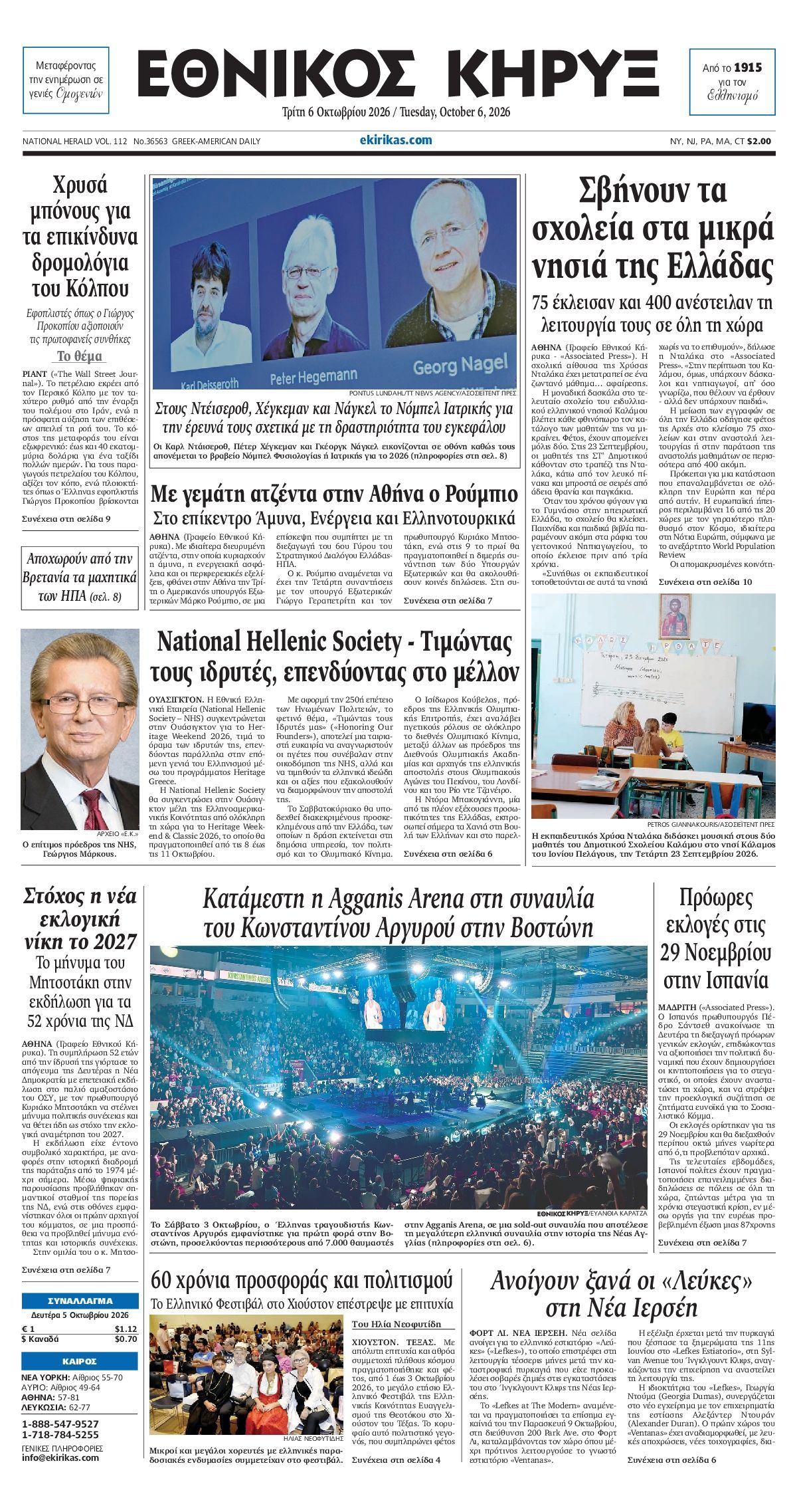 Πρωτοσέλιδο εφημερίδας ΕΘΝΙΚΟΣ ΚΗΡΥΞ ΝΕΑΣ ΥΟΡΚΗΣ, Τρίτη 6 Οκτωβρίου 2026