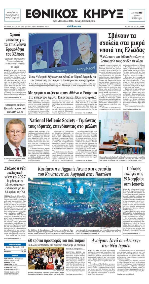 ΕΘΝΙΚΟΣ ΚΗΡΥΞ ΝΕΑΣ ΥΟΡΚΗΣ