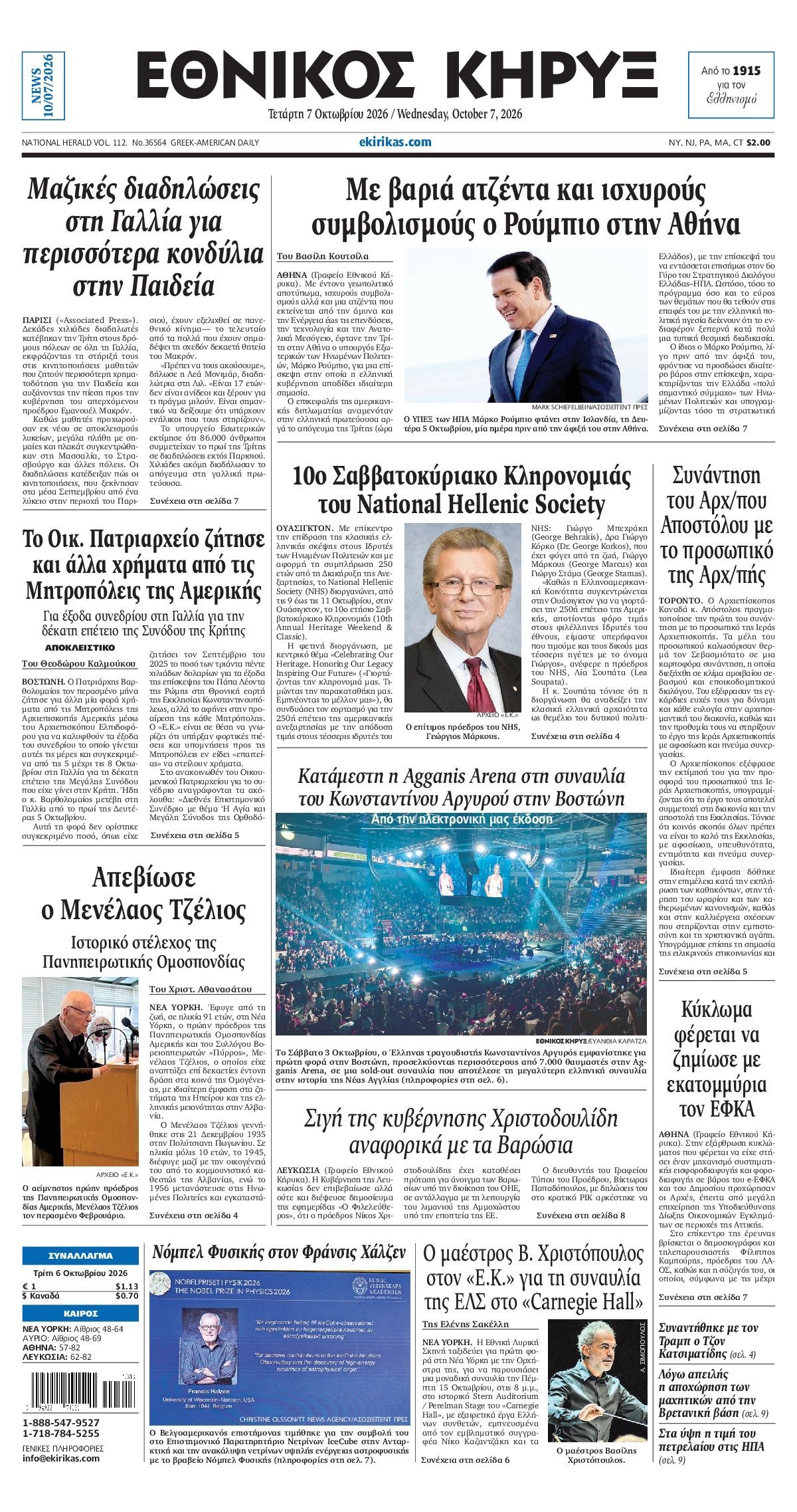 Πρωτοσέλιδο εφημερίδας ΕΘΝΙΚΟΣ ΚΗΡΥΞ ΝΕΑΣ ΥΟΡΚΗΣ, Τετάρτη 7 Οκτωβρίου 2026