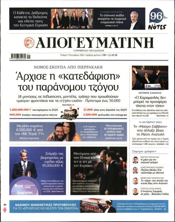 ΑΠΟΓΕΥΜΑΤΙΝΗ