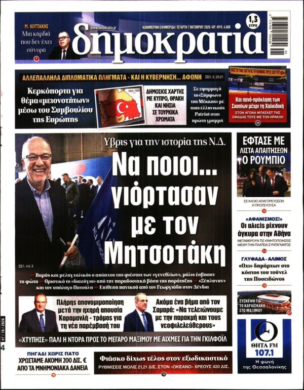ΔΗΜΟΚΡΑΤΙΑ