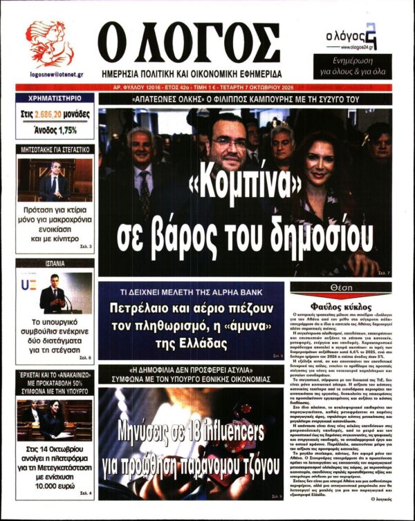 Ο ΛΟΓΟΣ