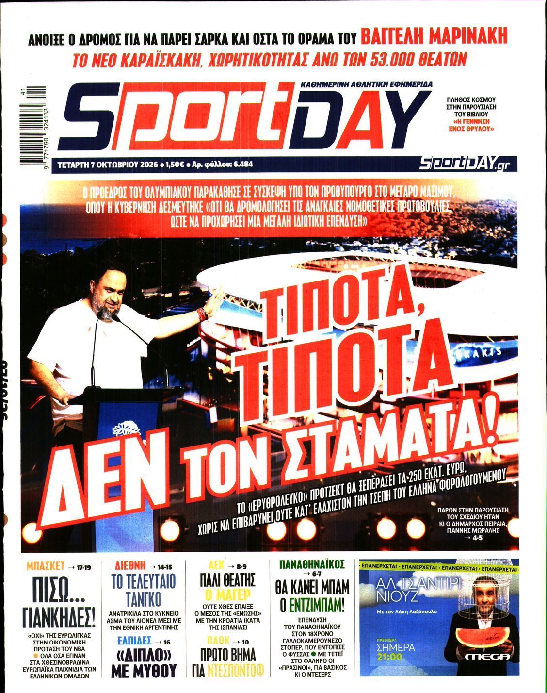Πρωτοσέλιδο εφημερίδας SPORTDAY, Τετάρτη 7 Οκτωβρίου 2026