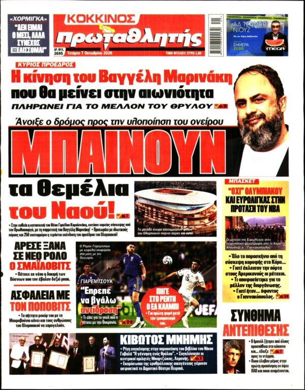 ΠΡΩΤΑΘΛΗΤΗΣ