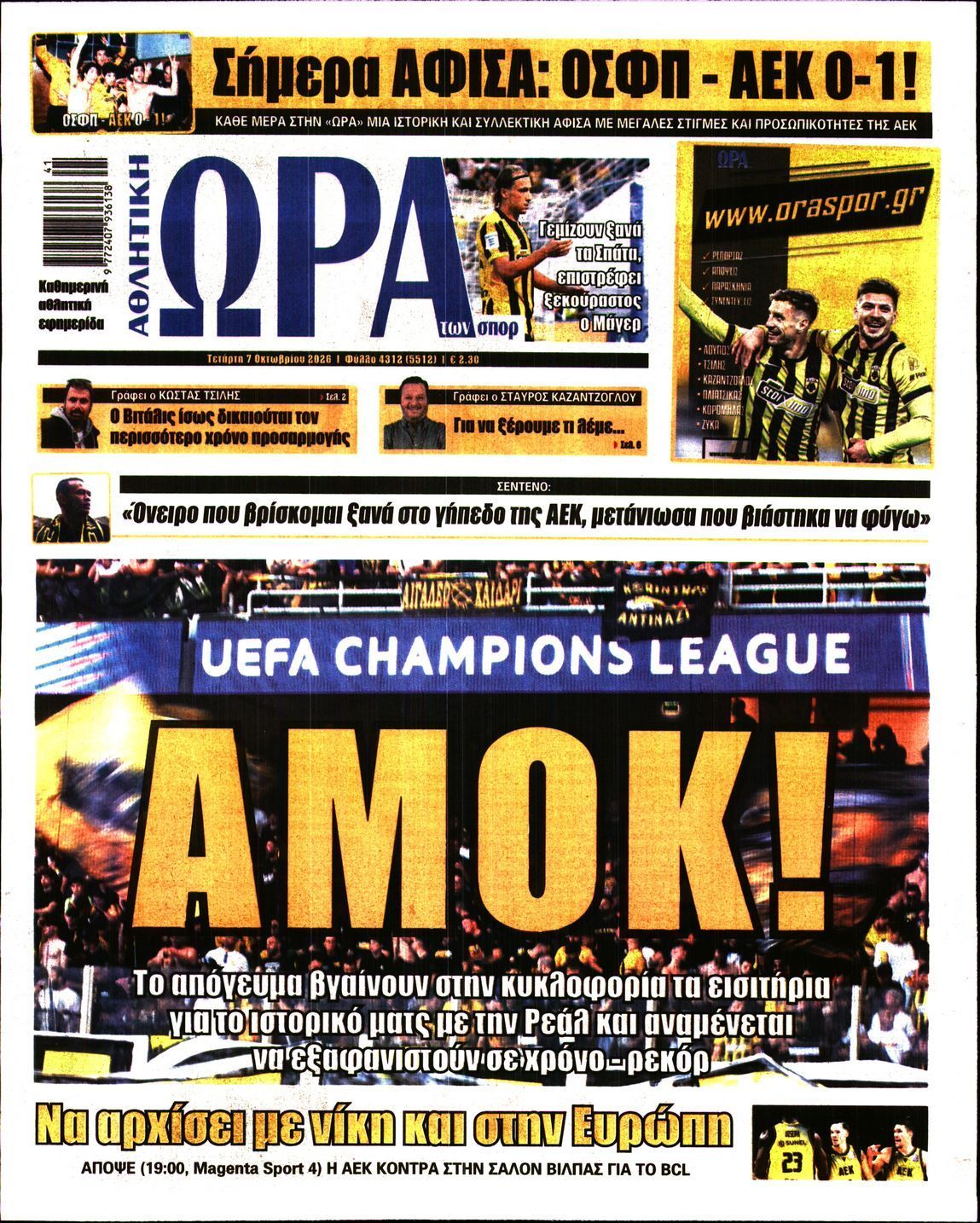 Πρωτοσέλιδο εφημερίδας ΩΡΑ ΤΩΝ ΣΠΟΡ, Τετάρτη 7 Οκτωβρίου 2026