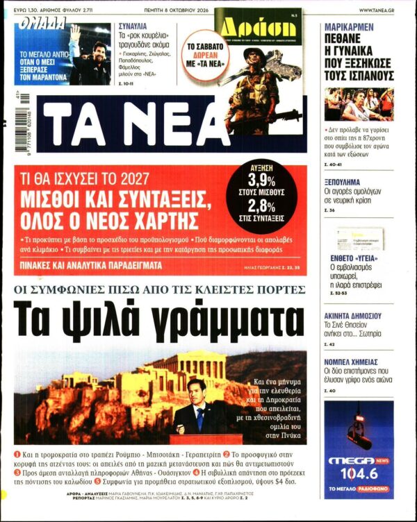 ΤΑ ΝΕΑ