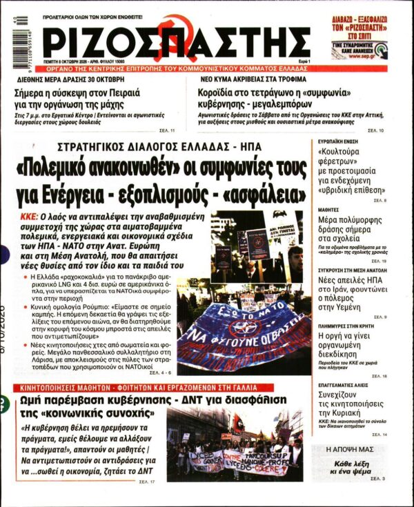 ΡΙΖΟΣΠΑΣΤΗΣ
