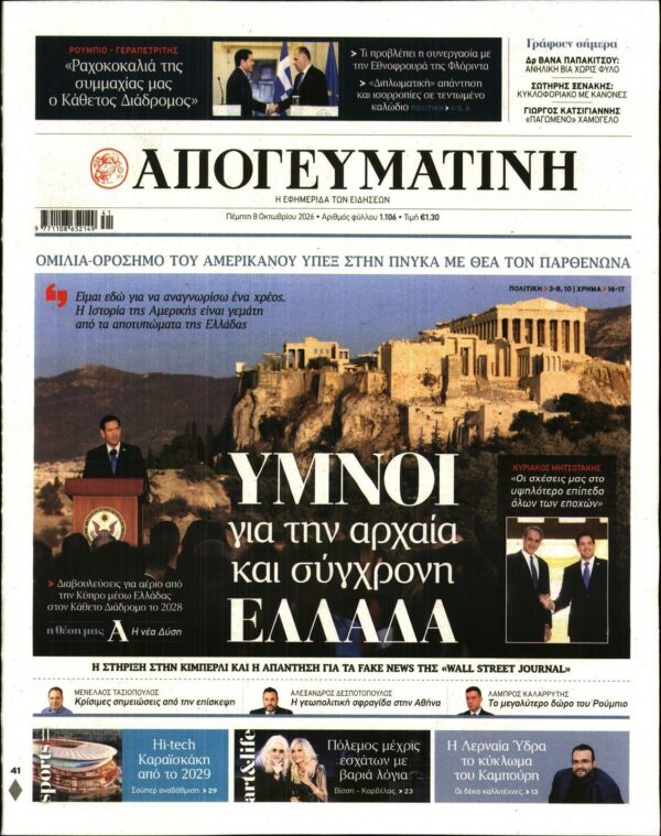 ΑΠΟΓΕΥΜΑΤΙΝΗ