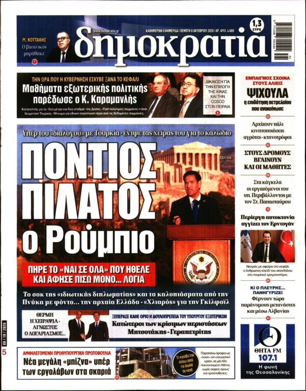 ΔΗΜΟΚΡΑΤΙΑ