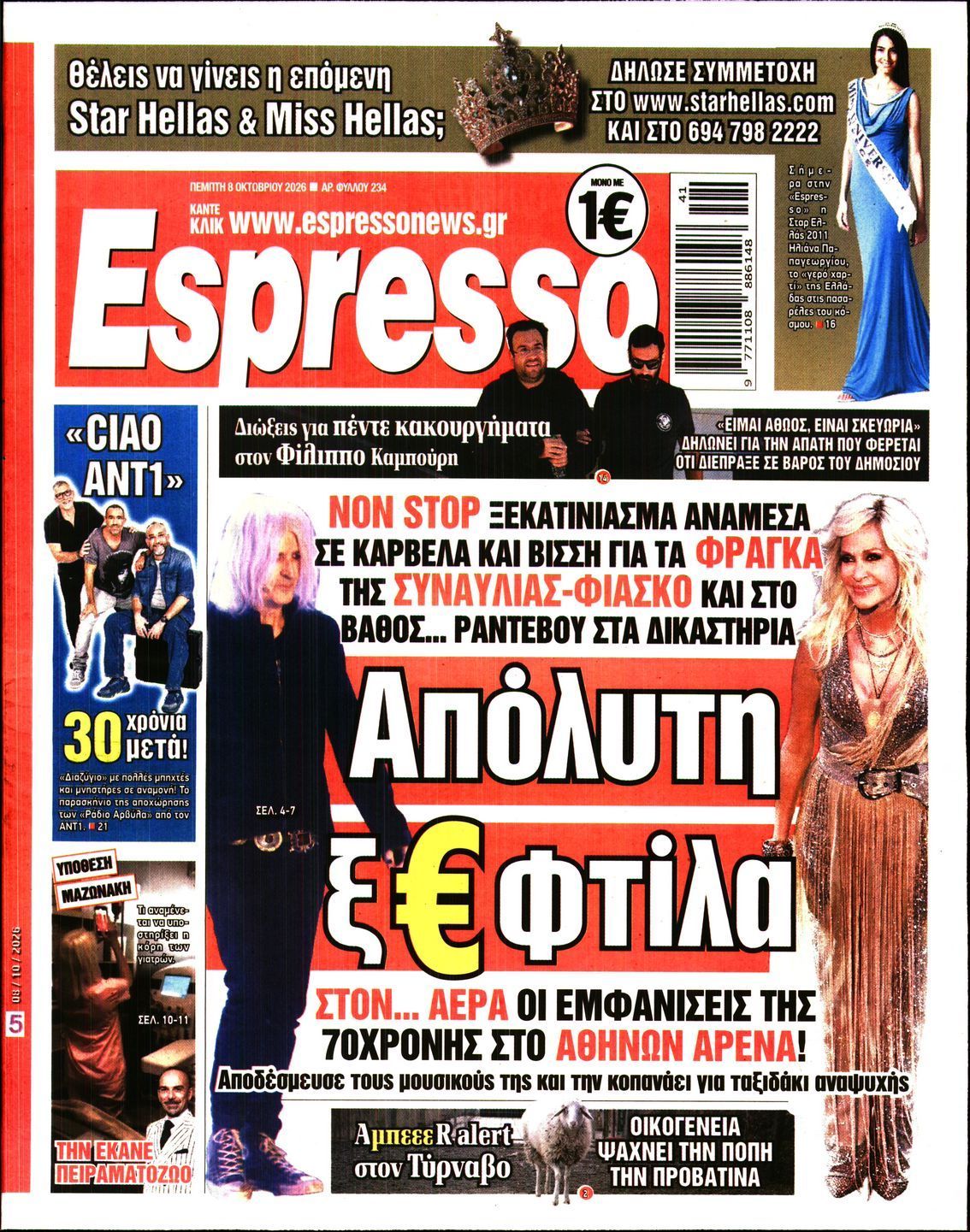 Πρωτοσέλιδο εφημερίδας ESPRESSO, Πέμπτη 8 Οκτωβρίου 2026