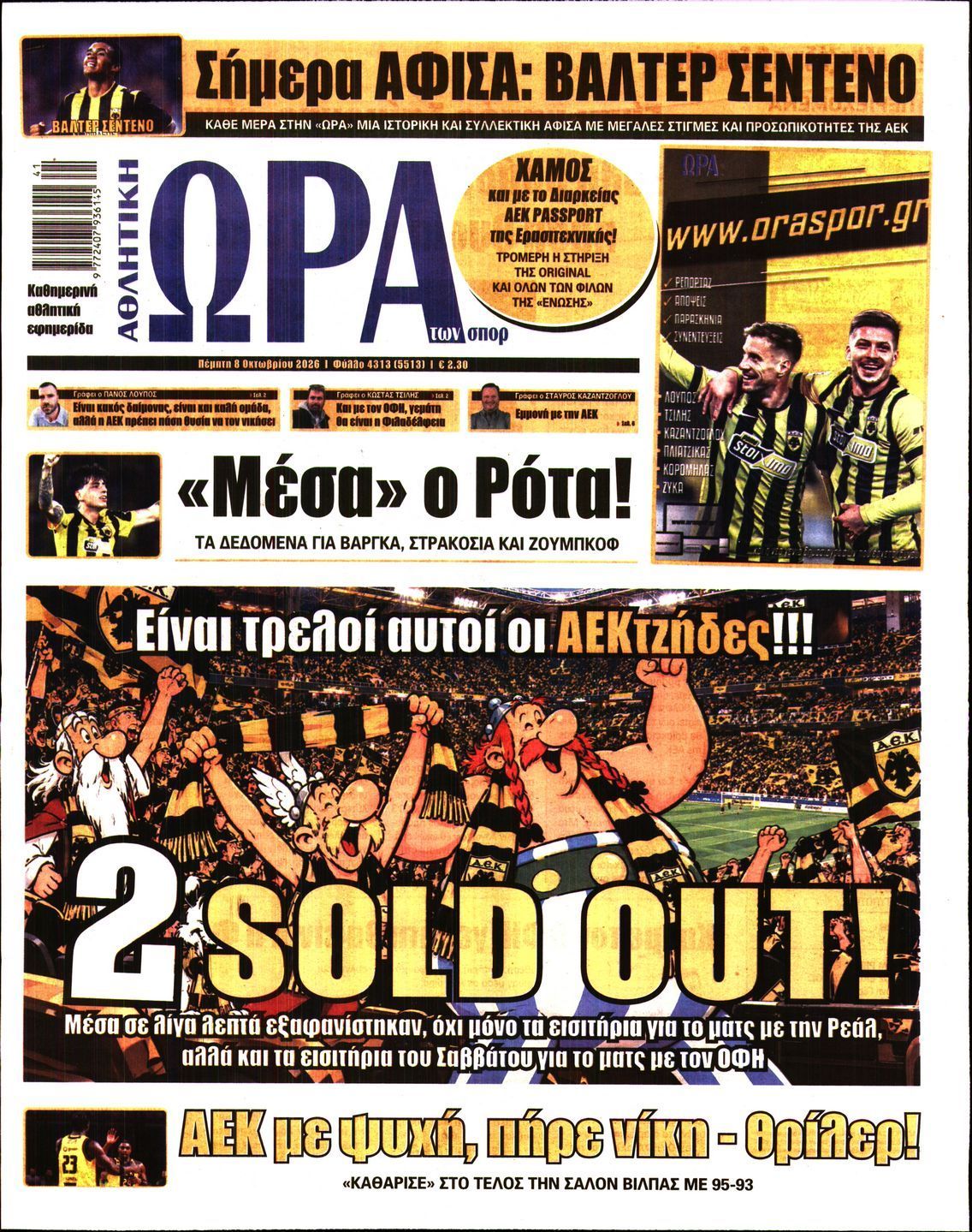 Πρωτοσέλιδο εφημερίδας ΩΡΑ ΤΩΝ ΣΠΟΡ, Πέμπτη 8 Οκτωβρίου 2026