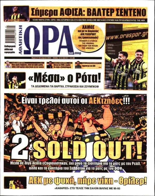 ΩΡΑ ΤΩΝ ΣΠΟΡ