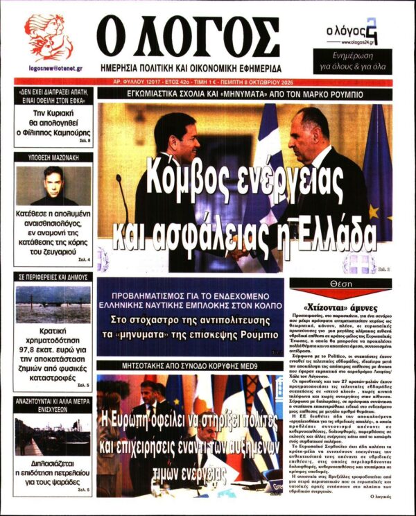 Ο ΛΟΓΟΣ