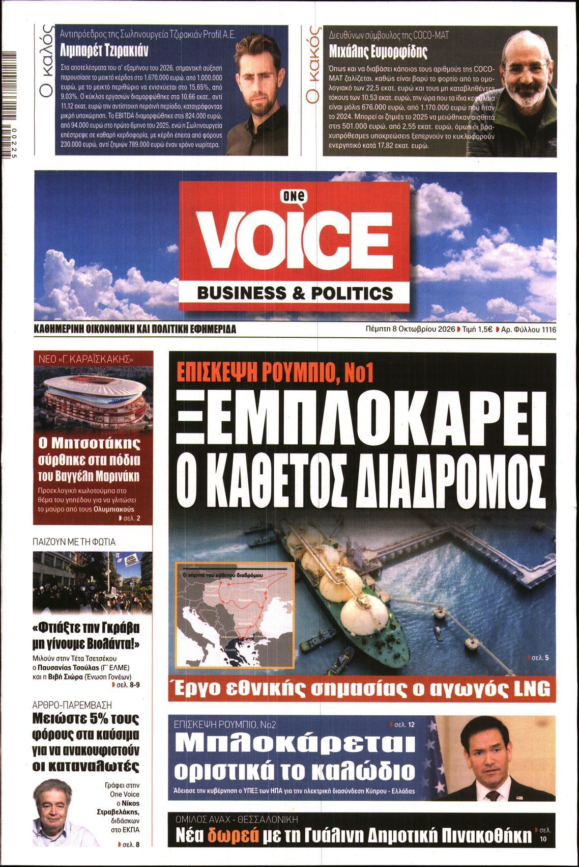 Πρωτοσέλιδο εφημερίδας ONE VOICE, Πέμπτη 8 Οκτωβρίου 2026