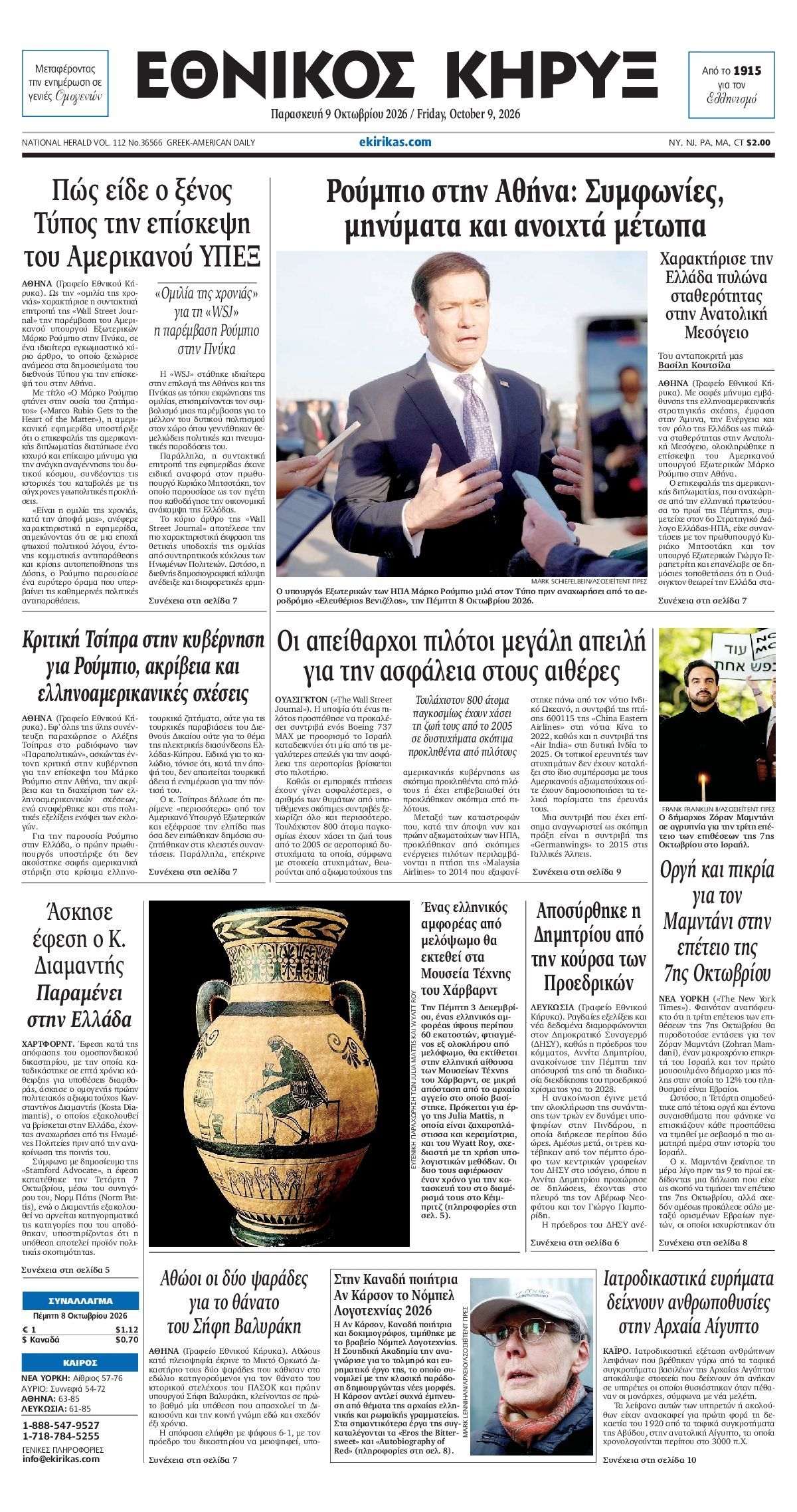 Πρωτοσέλιδο εφημερίδας ΕΘΝΙΚΟΣ ΚΗΡΥΞ ΝΕΑΣ ΥΟΡΚΗΣ, Παρασκευή 9 Οκτωβρίου 2026