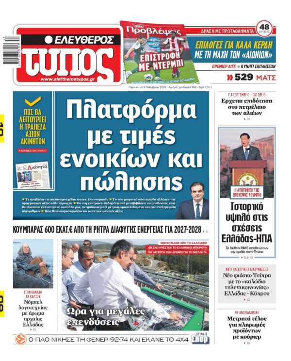 ΕΛΕΥΘΕΡΟΣ ΤΥΠΟΣ
