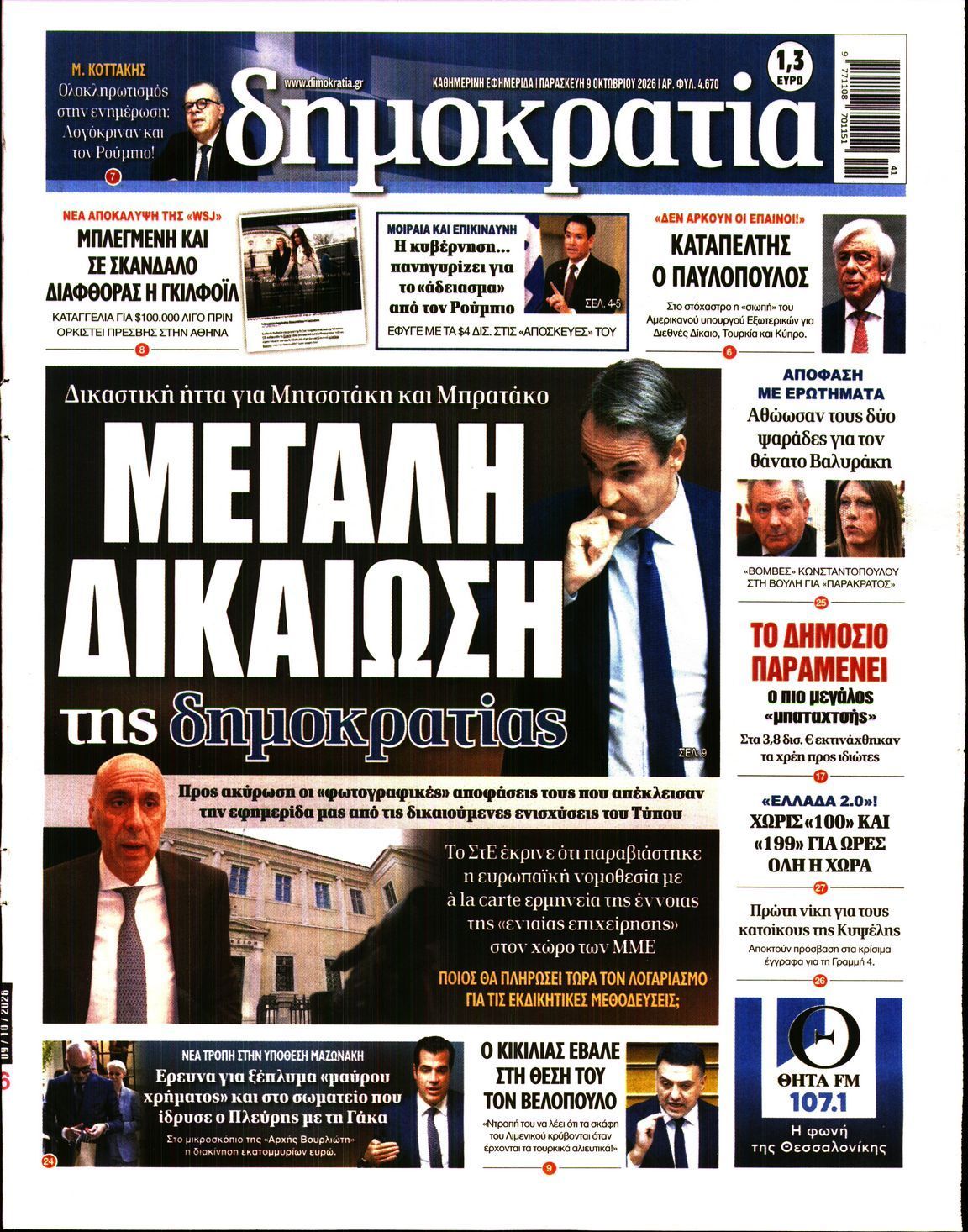 Πρωτοσέλιδο εφημερίδας ΔΗΜΟΚΡΑΤΙΑ, Παρασκευή 9 Οκτωβρίου 2026