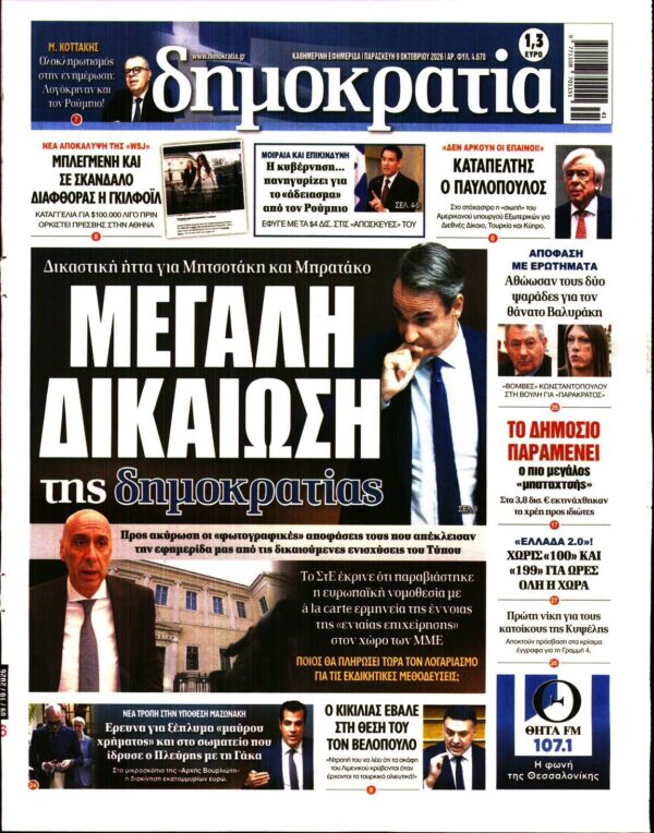 ΔΗΜΟΚΡΑΤΙΑ
