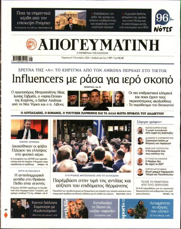 ΑΠΟΓΕΥΜΑΤΙΝΗ